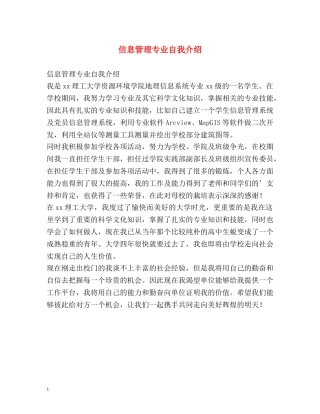 信息管理专业自我介绍 
