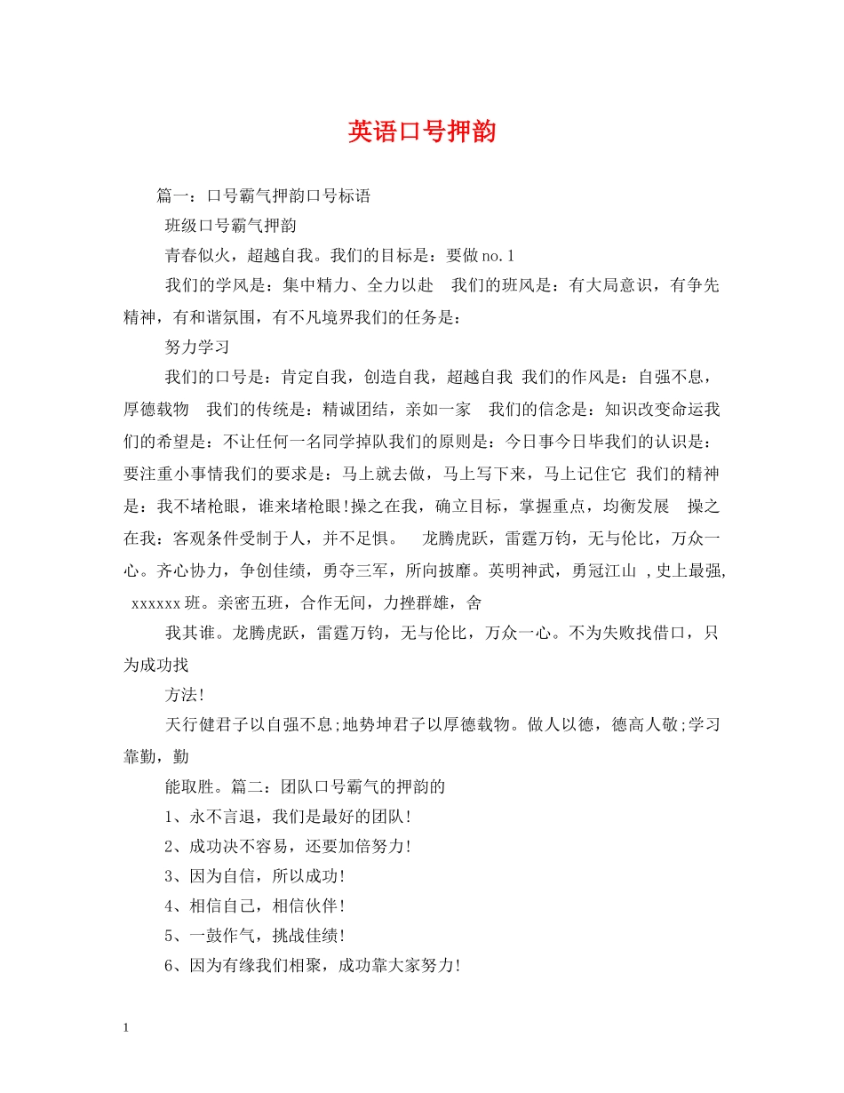 英语口号押韵 _第1页