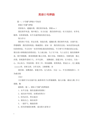 英语口号押韵 
