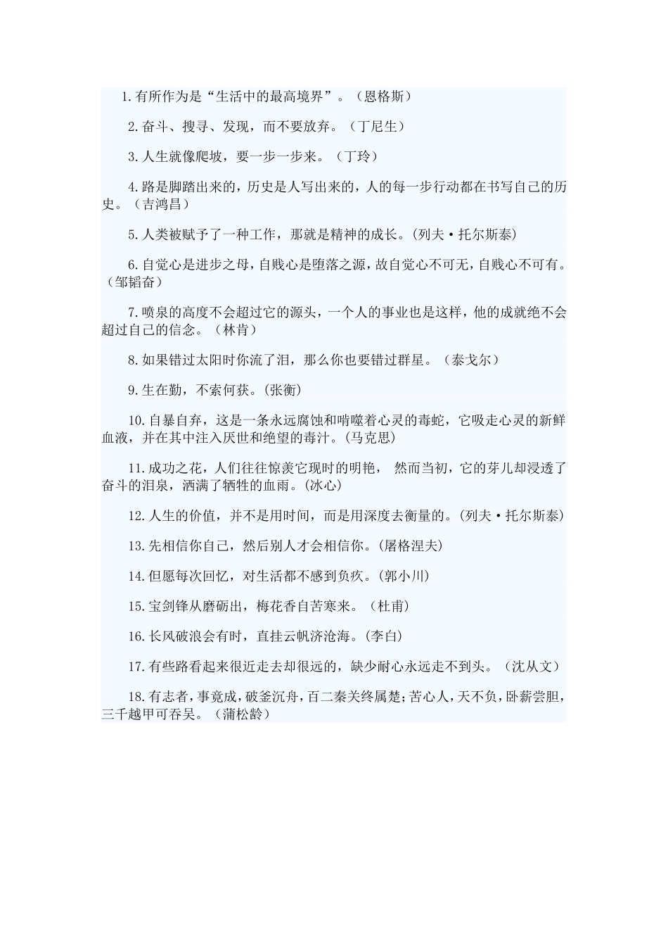 成长名言警句_第1页
