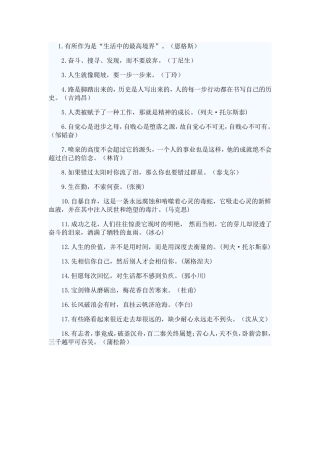 成长名言警句