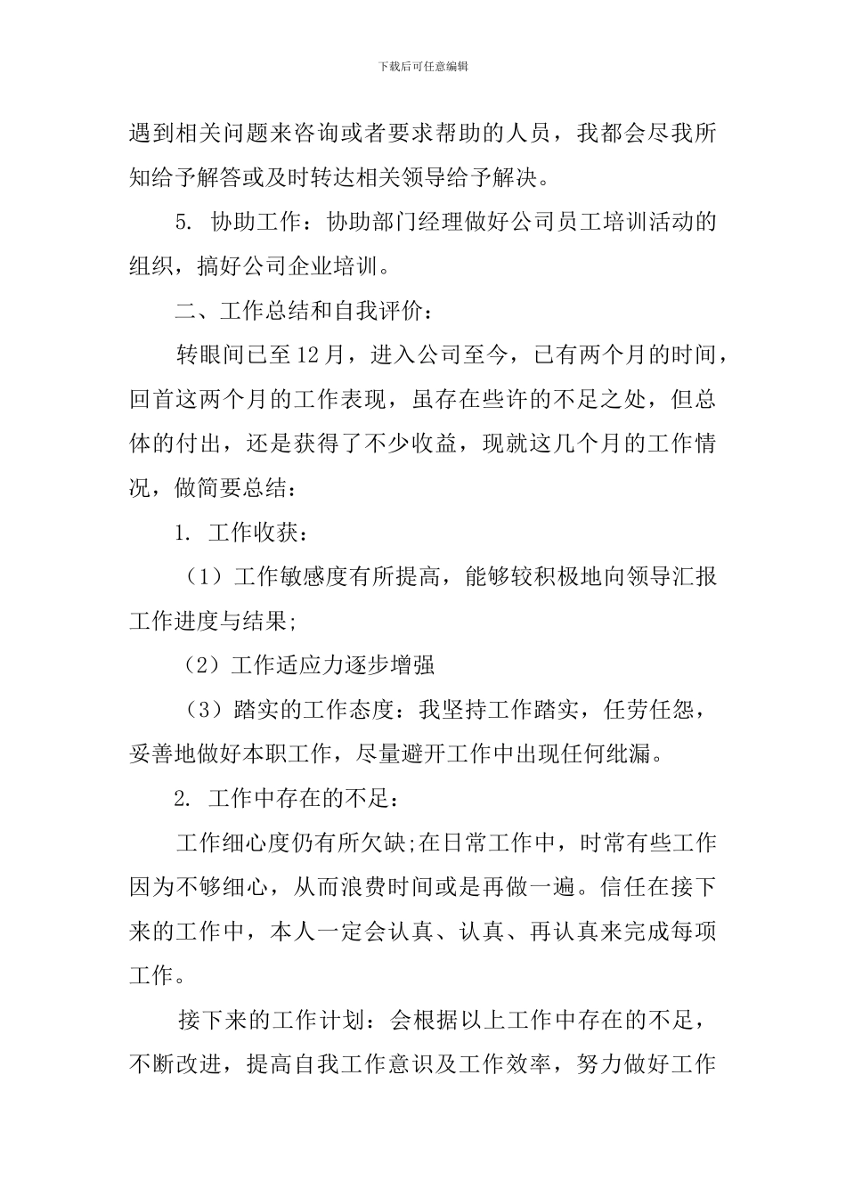 行政文员转正工作总结和自我评价范文_第2页