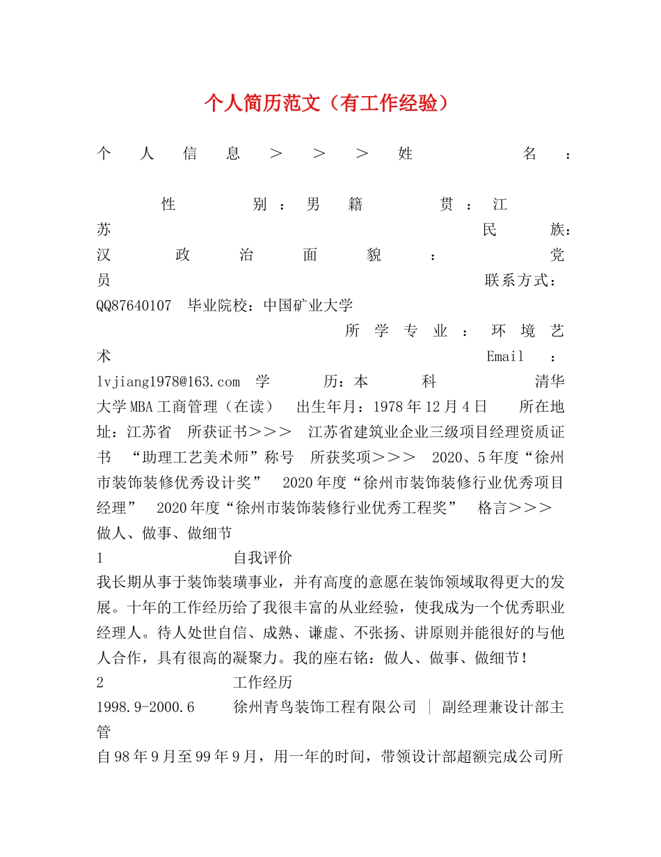 个人简历范文（有工作经验） _第1页