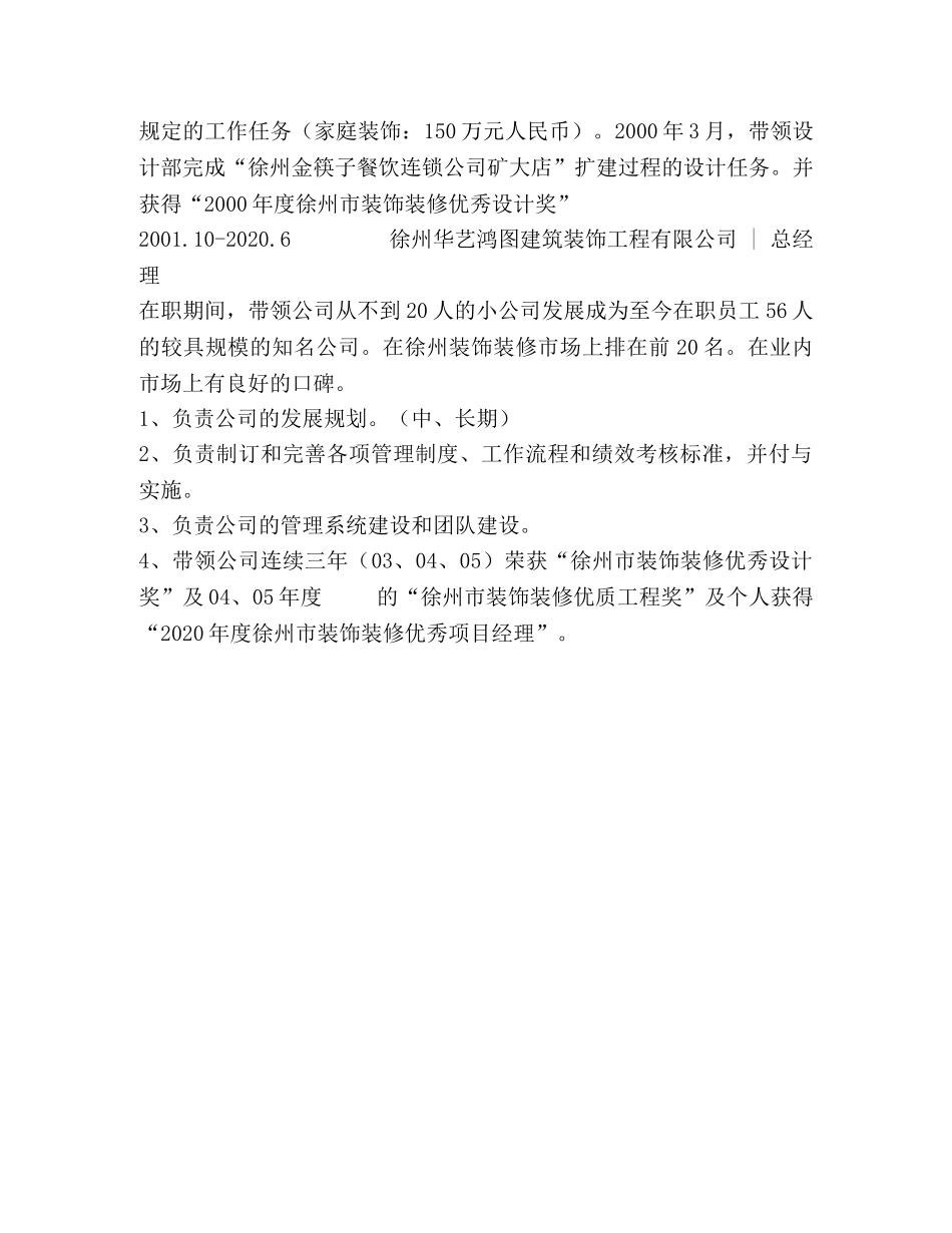 个人简历范文（有工作经验） _第2页