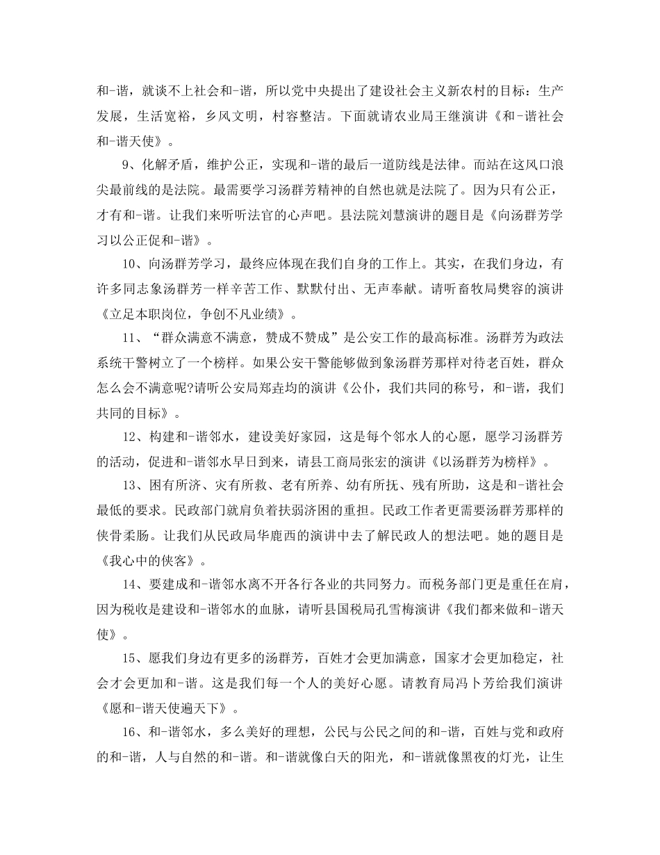 法院演讲比赛主持词 _第2页