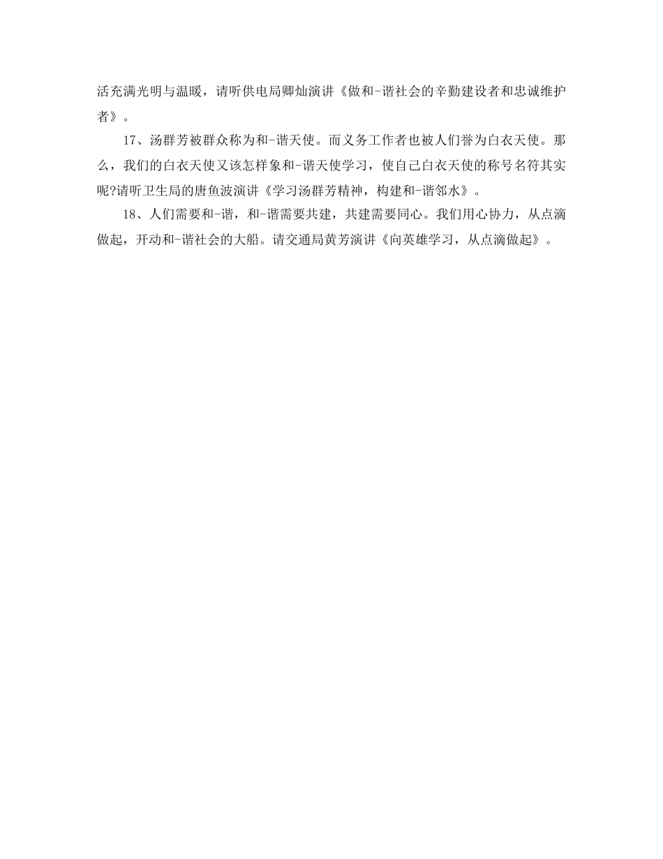 法院演讲比赛主持词 _第3页