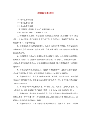 法院演讲比赛主持词 