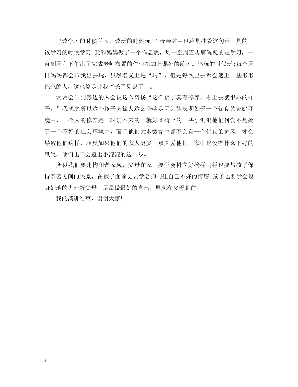 好家风家训演讲稿 _第3页