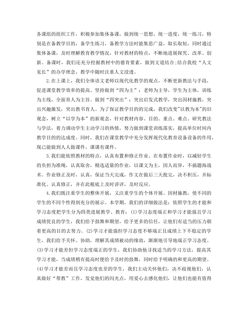 教学工作参考总结-年度语文教研组工作参考总结 _第2页
