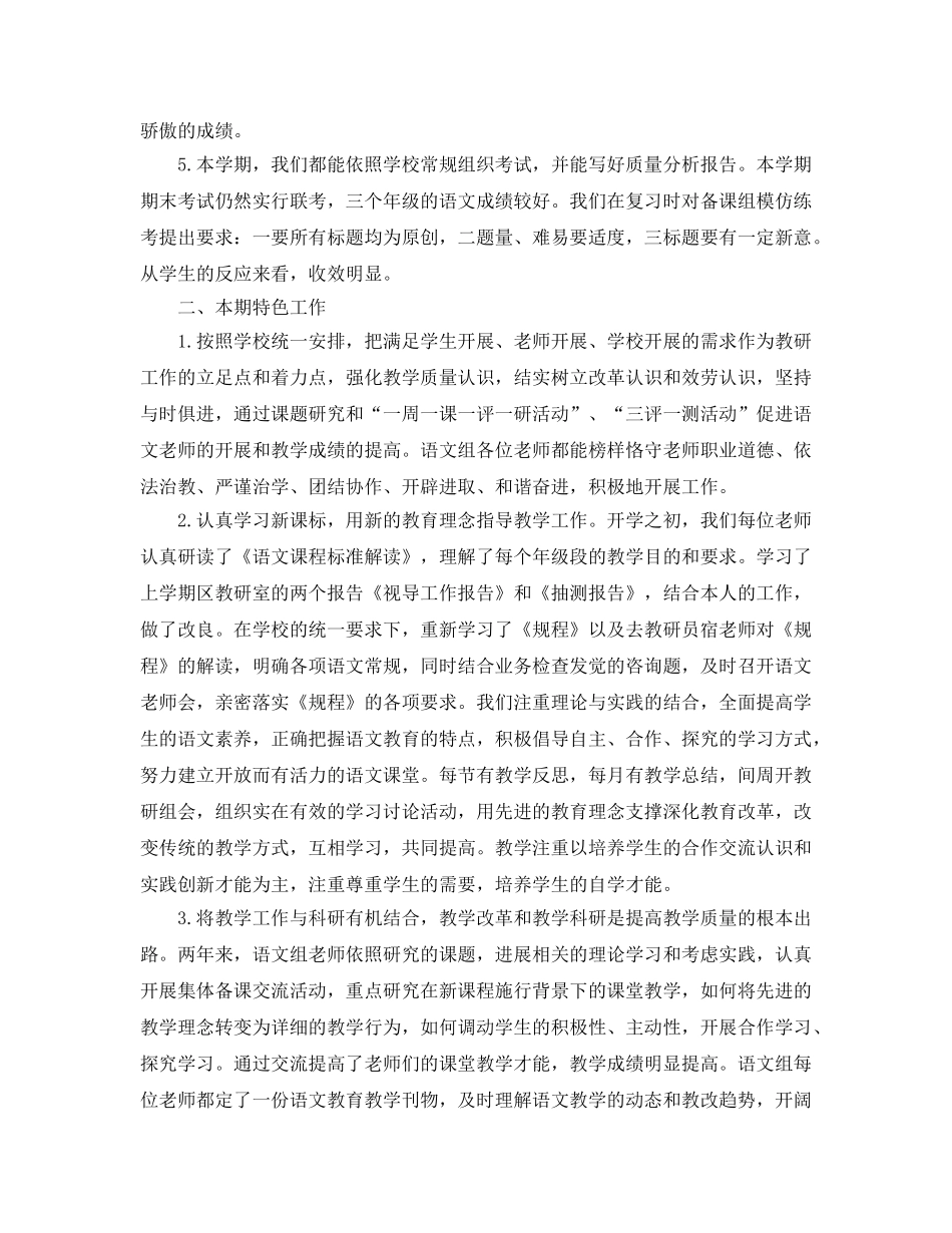 教学工作参考总结-年度语文教研组工作参考总结 _第3页