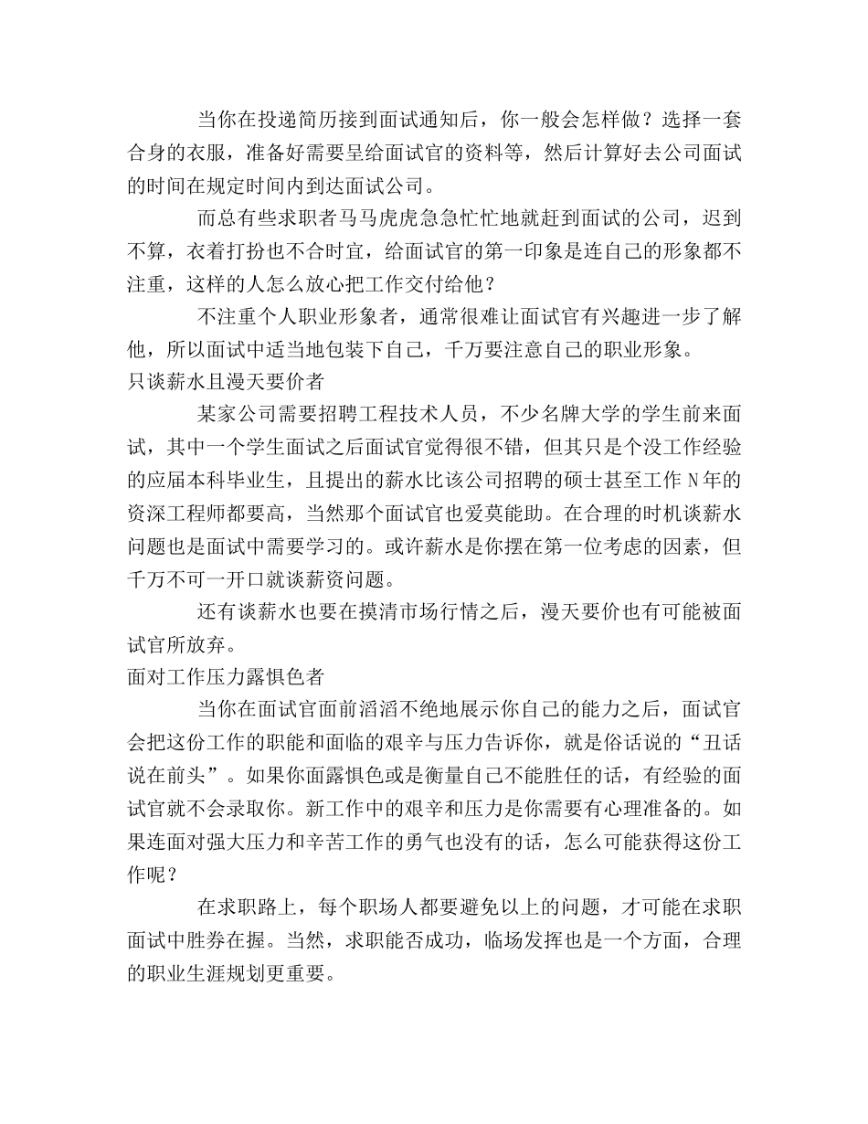 五种求职者面试易失败 _第2页