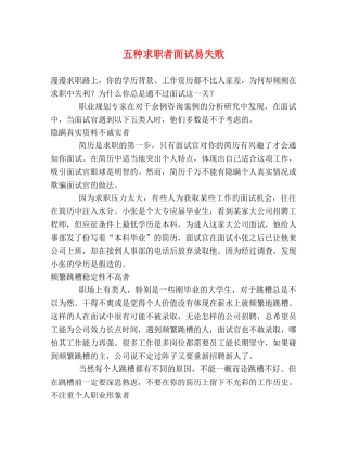 五种求职者面试易失败 