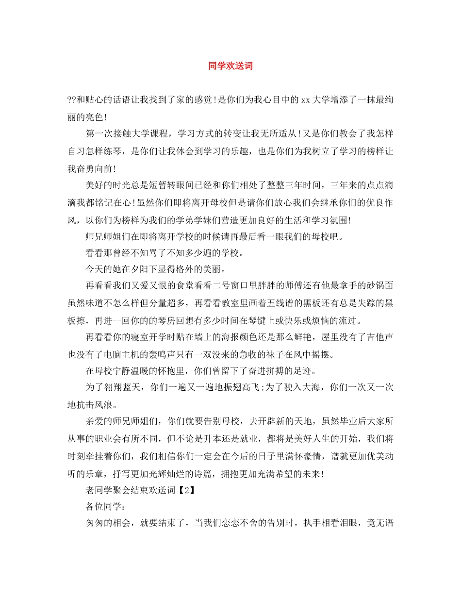 同学欢送词 _第1页