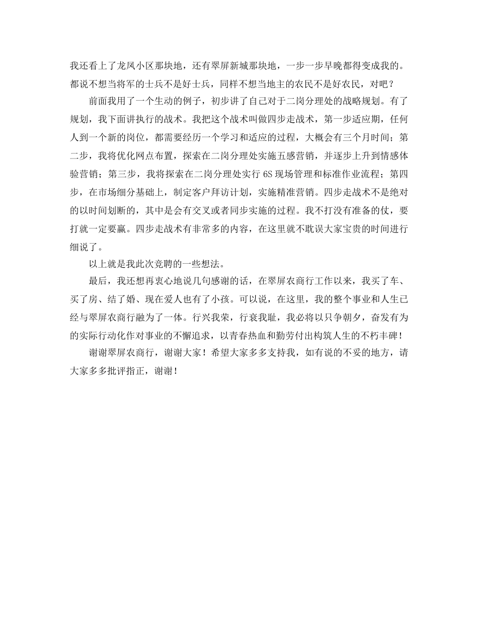 农村信用社主任竞聘的演讲稿 _第2页