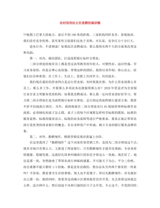 农村信用社主任竞聘的演讲稿 