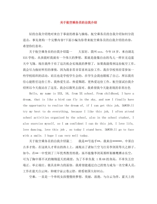 关于航空乘务员的自我介绍 