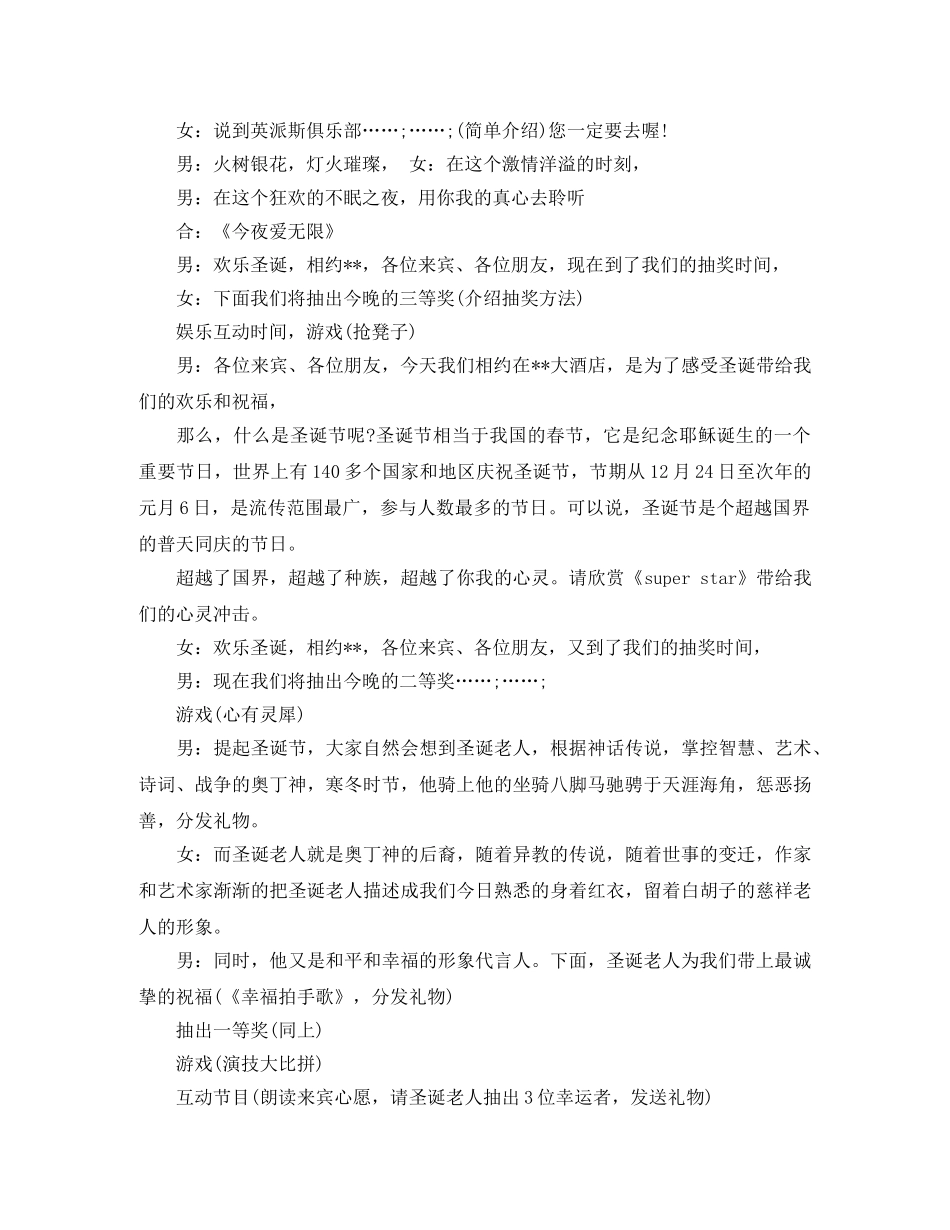 圣诞狂欢歌舞晚会主持词 _第2页