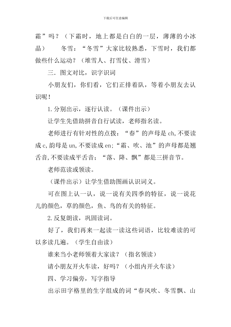 部编版一年级下册语文识字一《春夏秋冬》教案3篇_第3页
