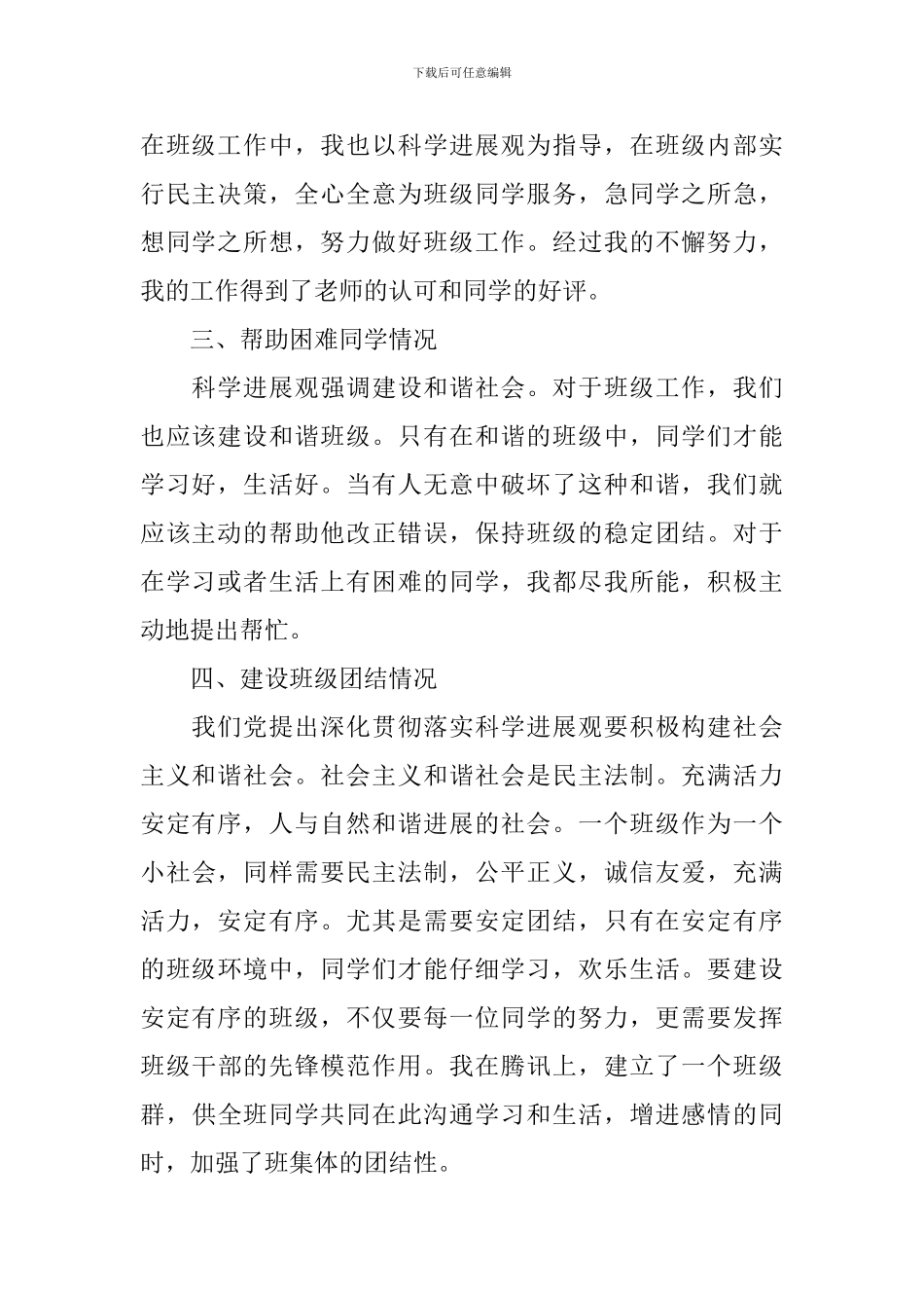 学生预备党员述职报告范文_第2页