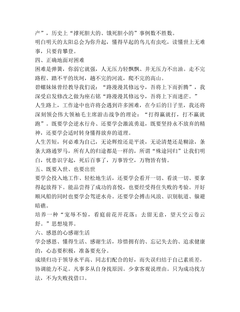 新年工作决心书 _第2页