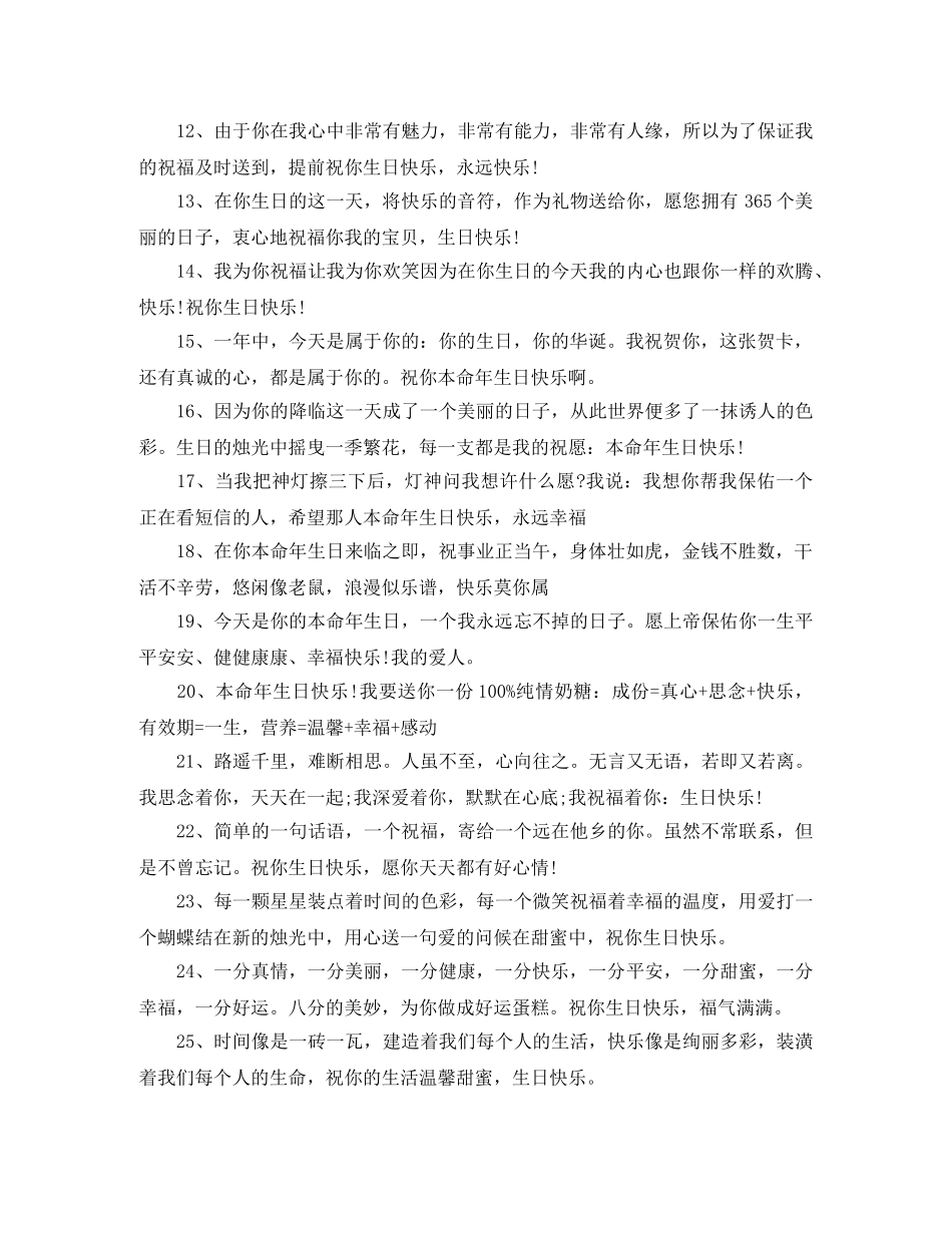 关于属鸡本命年的祝贺词 _第2页