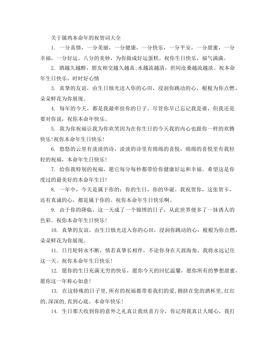 关于属鸡本命年的祝贺词 _第3页