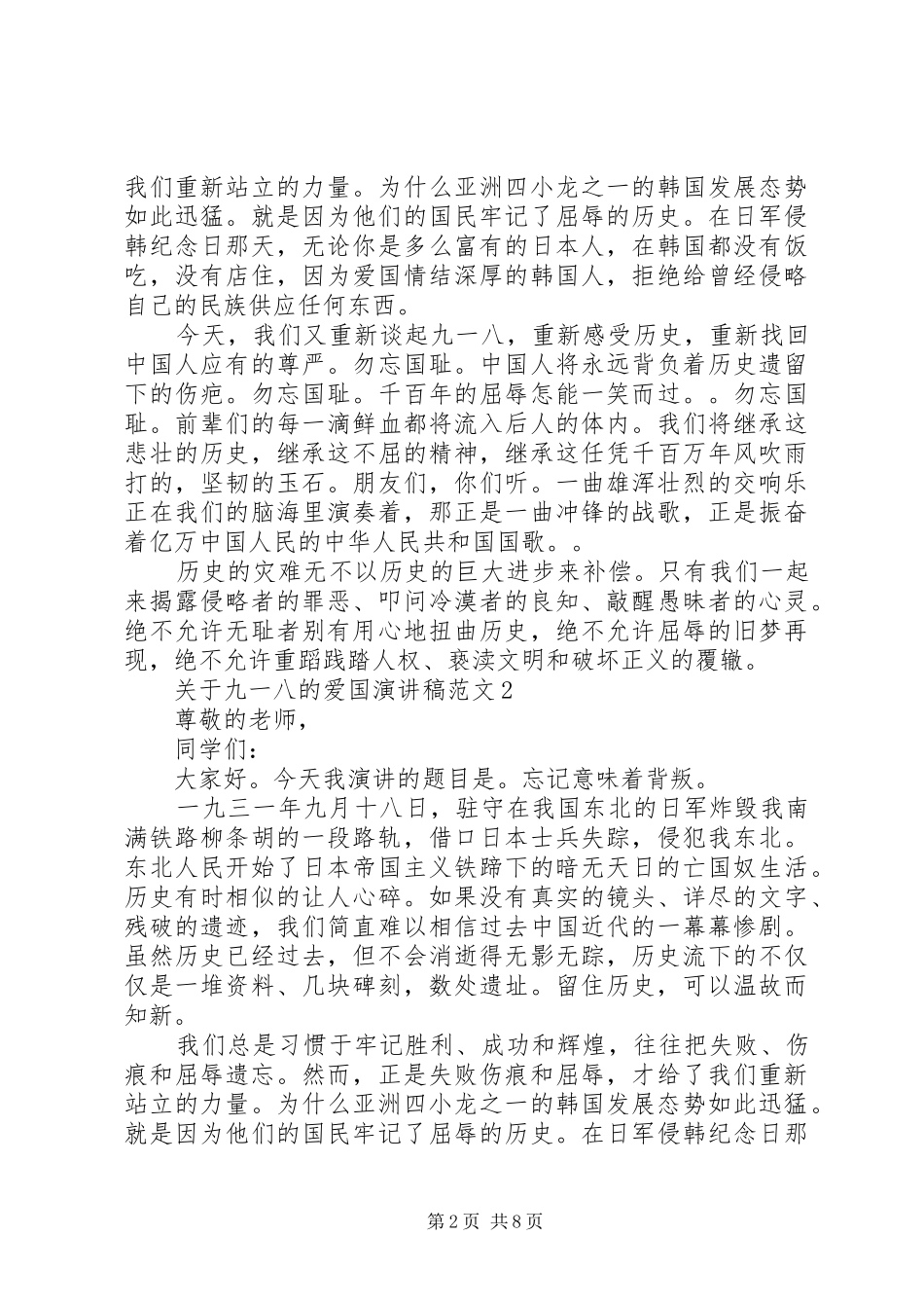 关于九一八的爱国演讲精选5篇_第2页