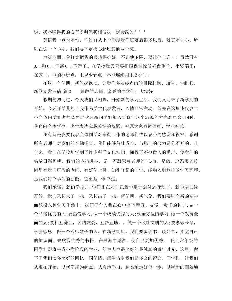 新学期发言稿范文汇总10篇 _第2页