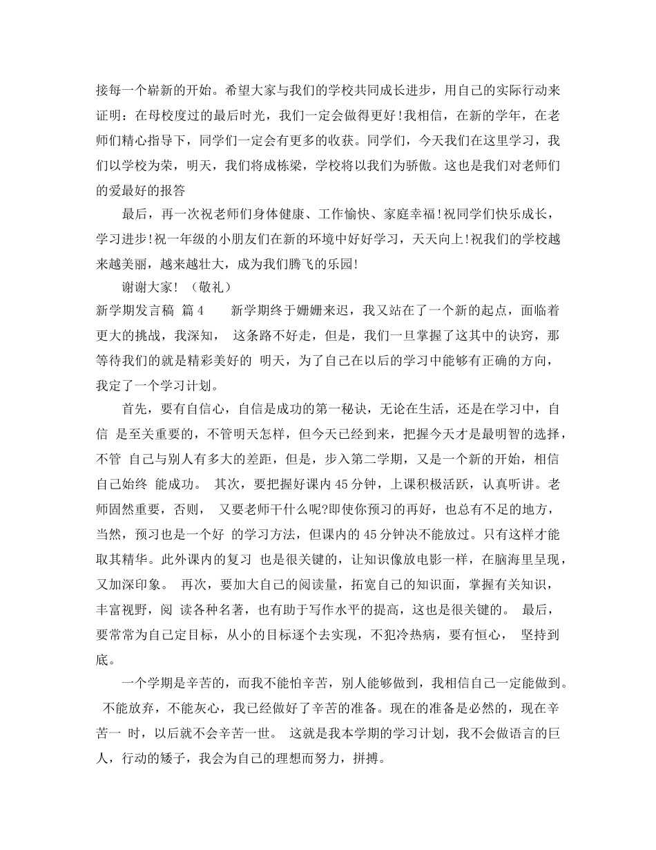 新学期发言稿范文汇总10篇 _第3页