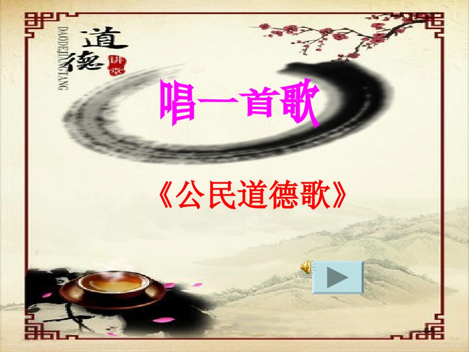 社会主义核心价值观_第2页