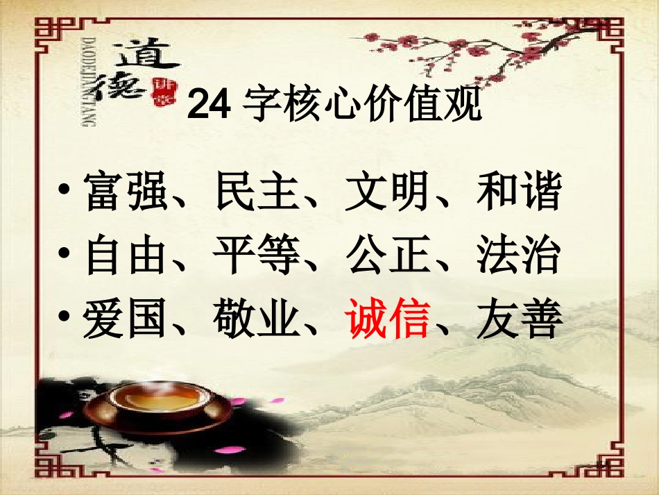 社会主义核心价值观_第3页