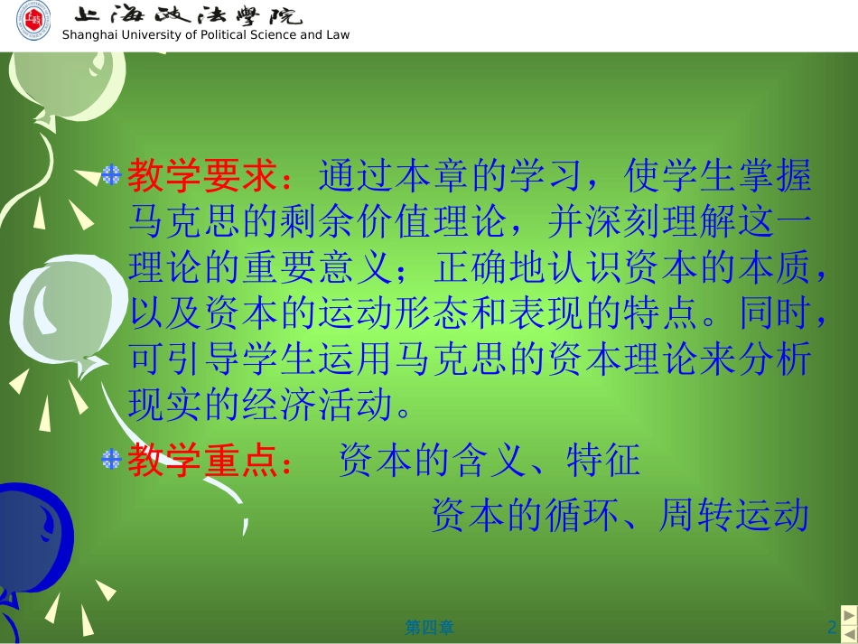 资本及其循环和周转(1)_第2页