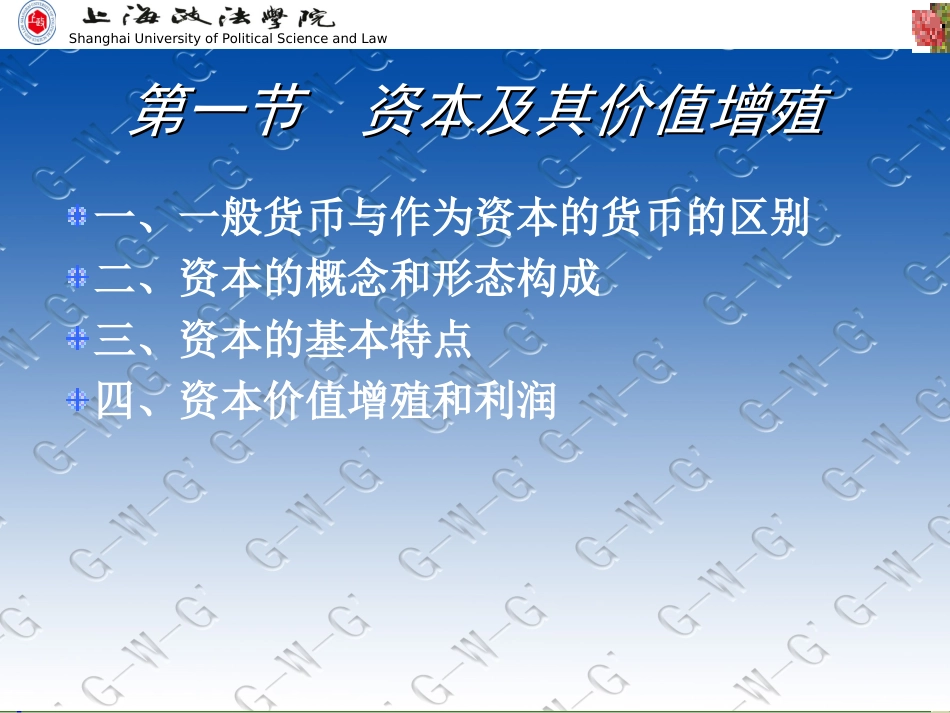 资本及其循环和周转(1)_第3页