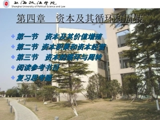 资本及其循环和周转(1)