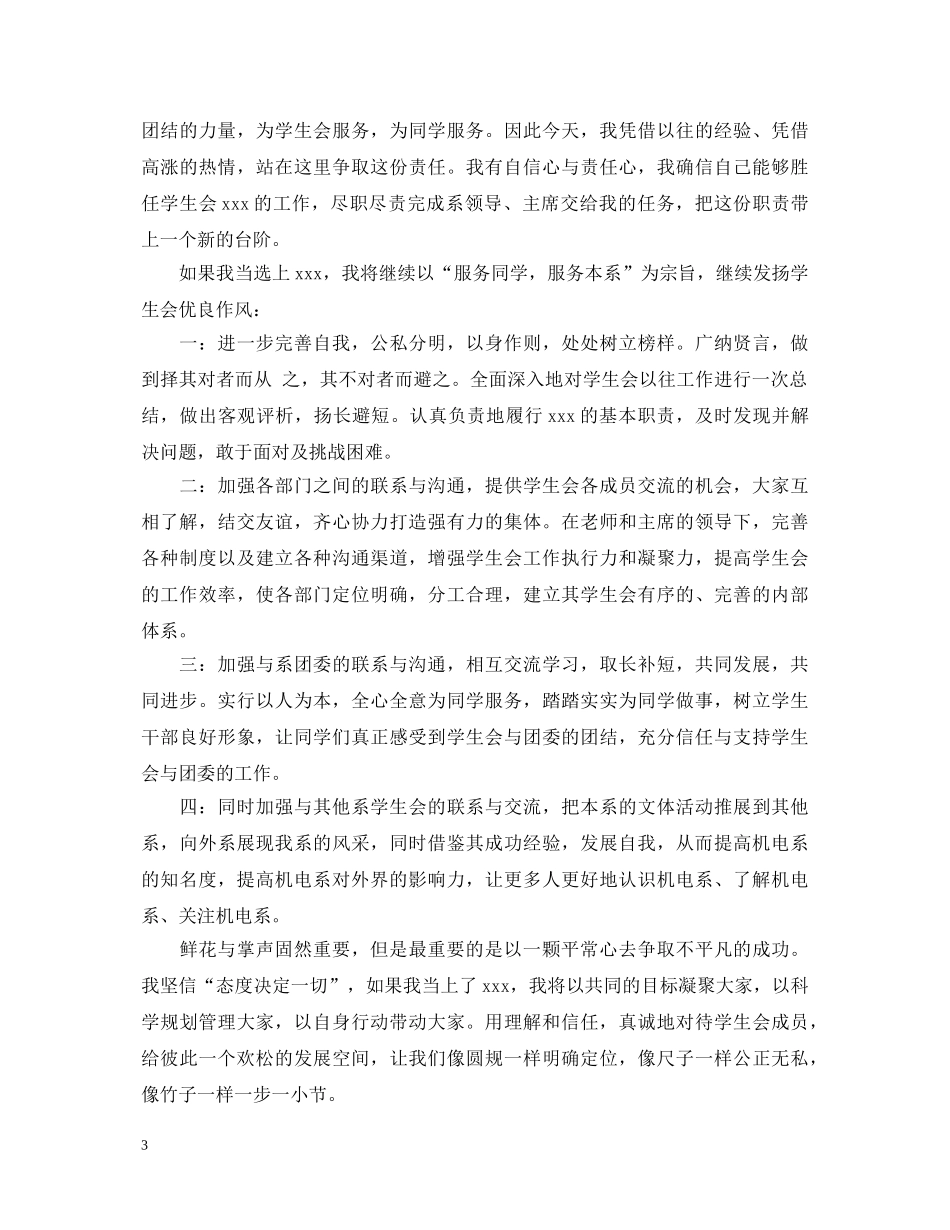 学生会秘书处竞选演讲稿 _第3页