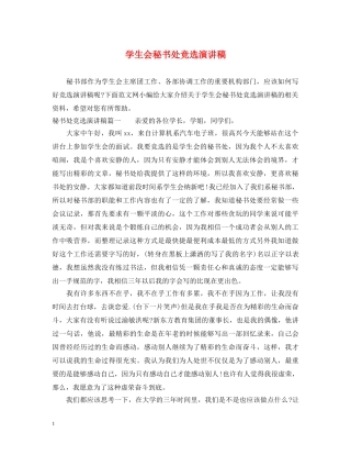 学生会秘书处竞选演讲稿 