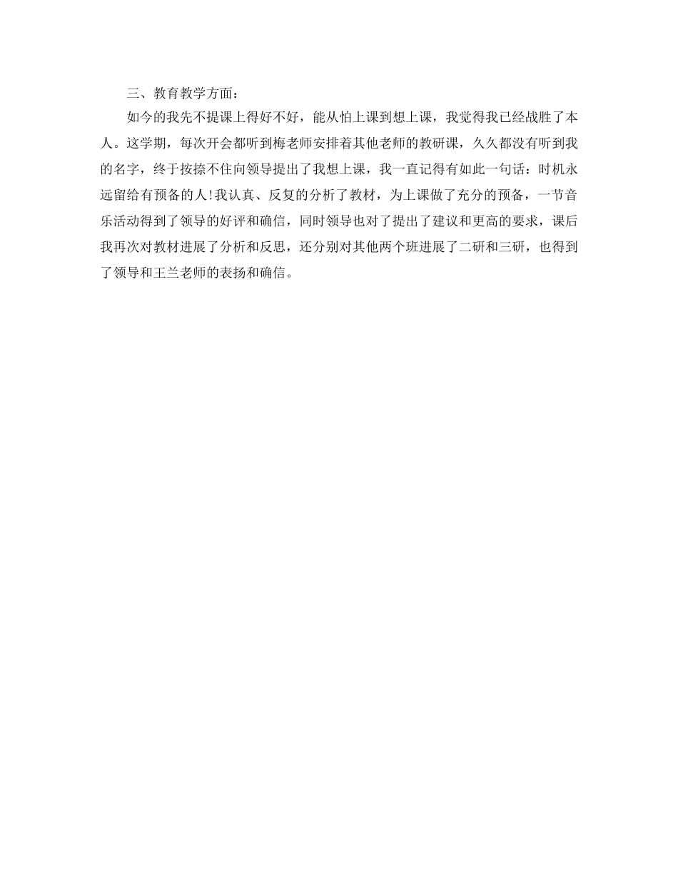 年度工作参考总结-幼儿园新教师个人年度工作参考总结 _第2页