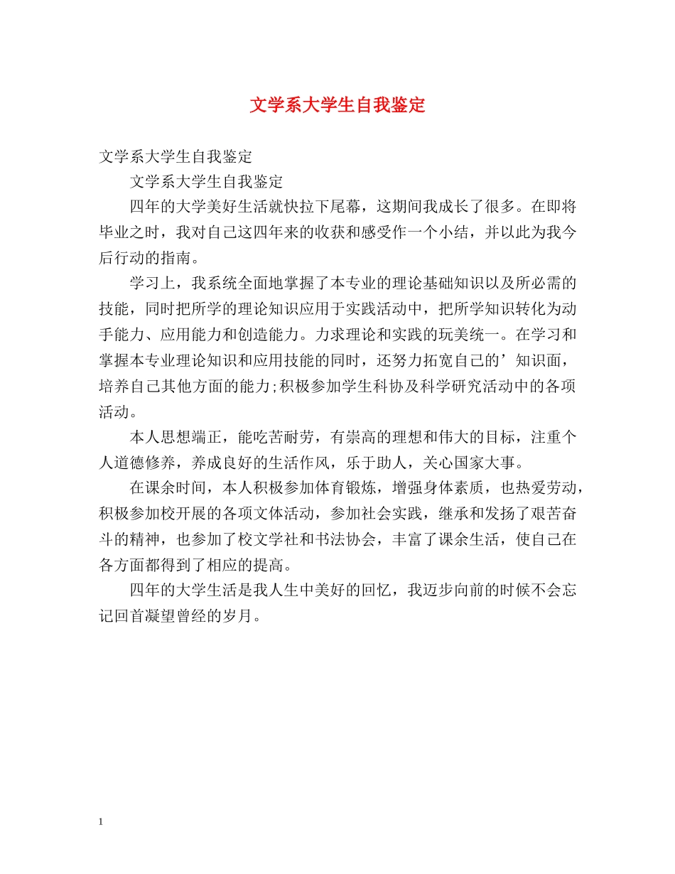 文学系大学生自我鉴定 _第1页