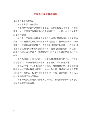 文学系大学生自我鉴定 