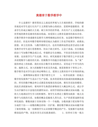 寓德育于数学教学中 