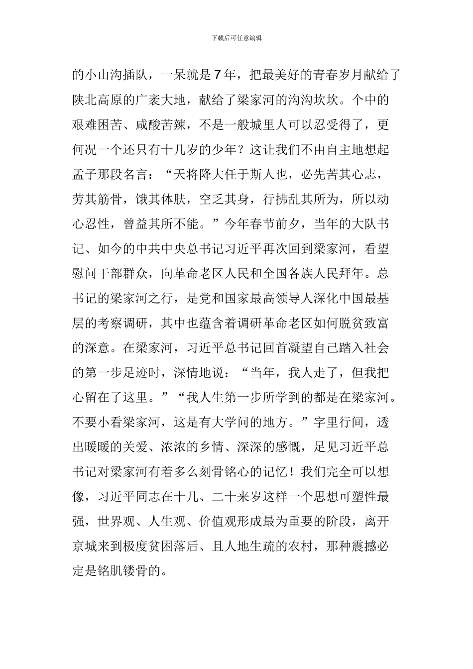 “学习梁家河-感悟人生路”座谈会讲话稿_第2页