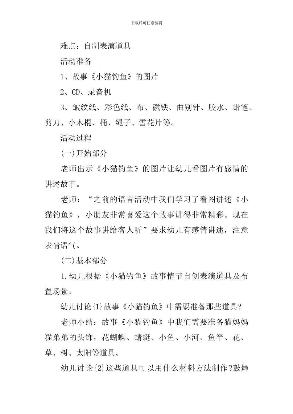 小猫钓鱼教案中班_第2页