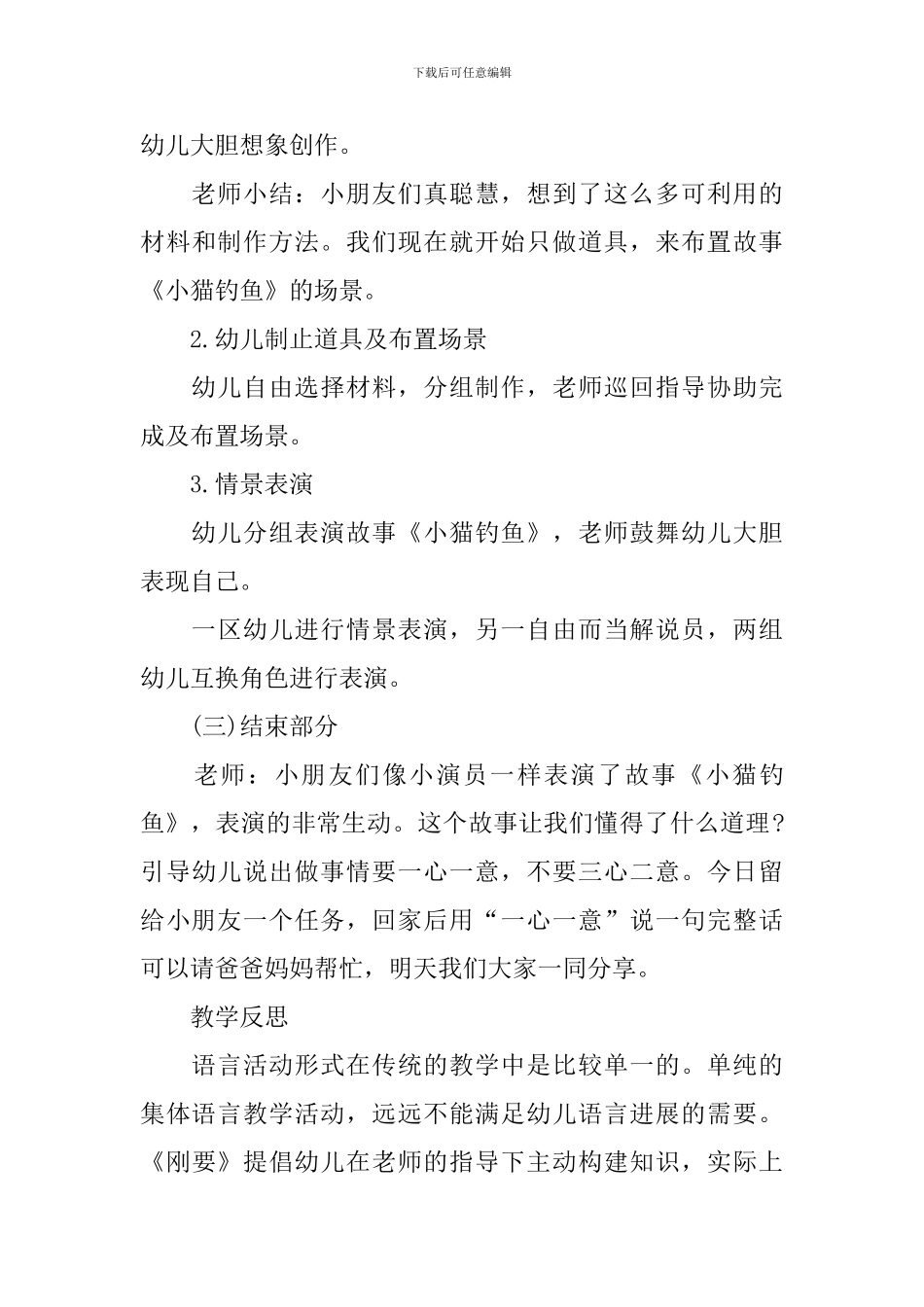 小猫钓鱼教案中班_第3页