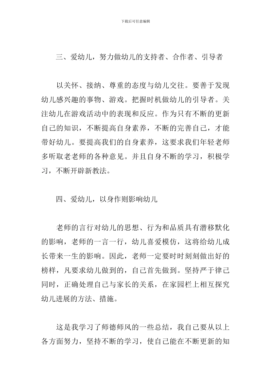关于2024师德师风工作培训心得体会精选5篇_第2页