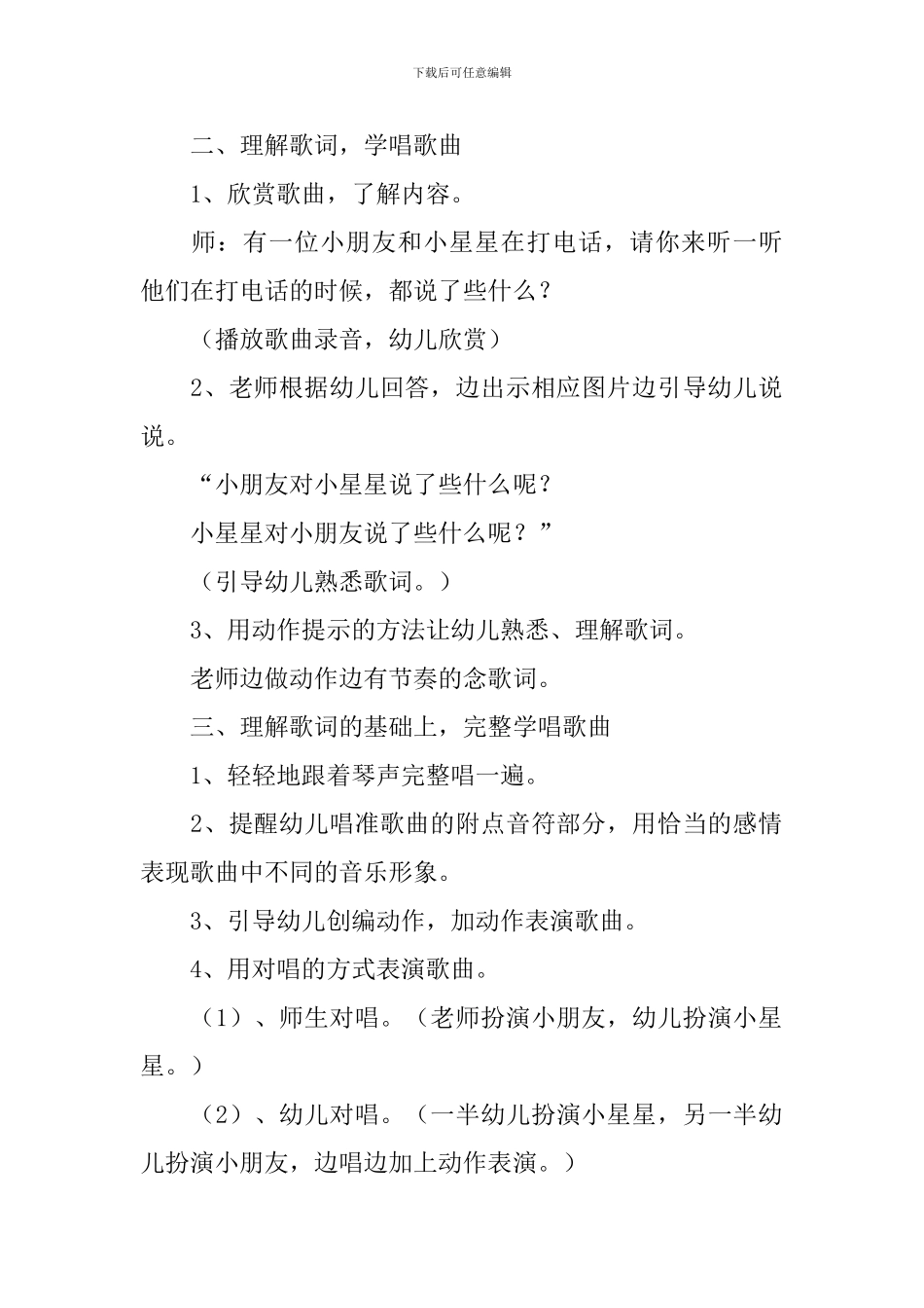 我和星星打电话音乐教案_第2页