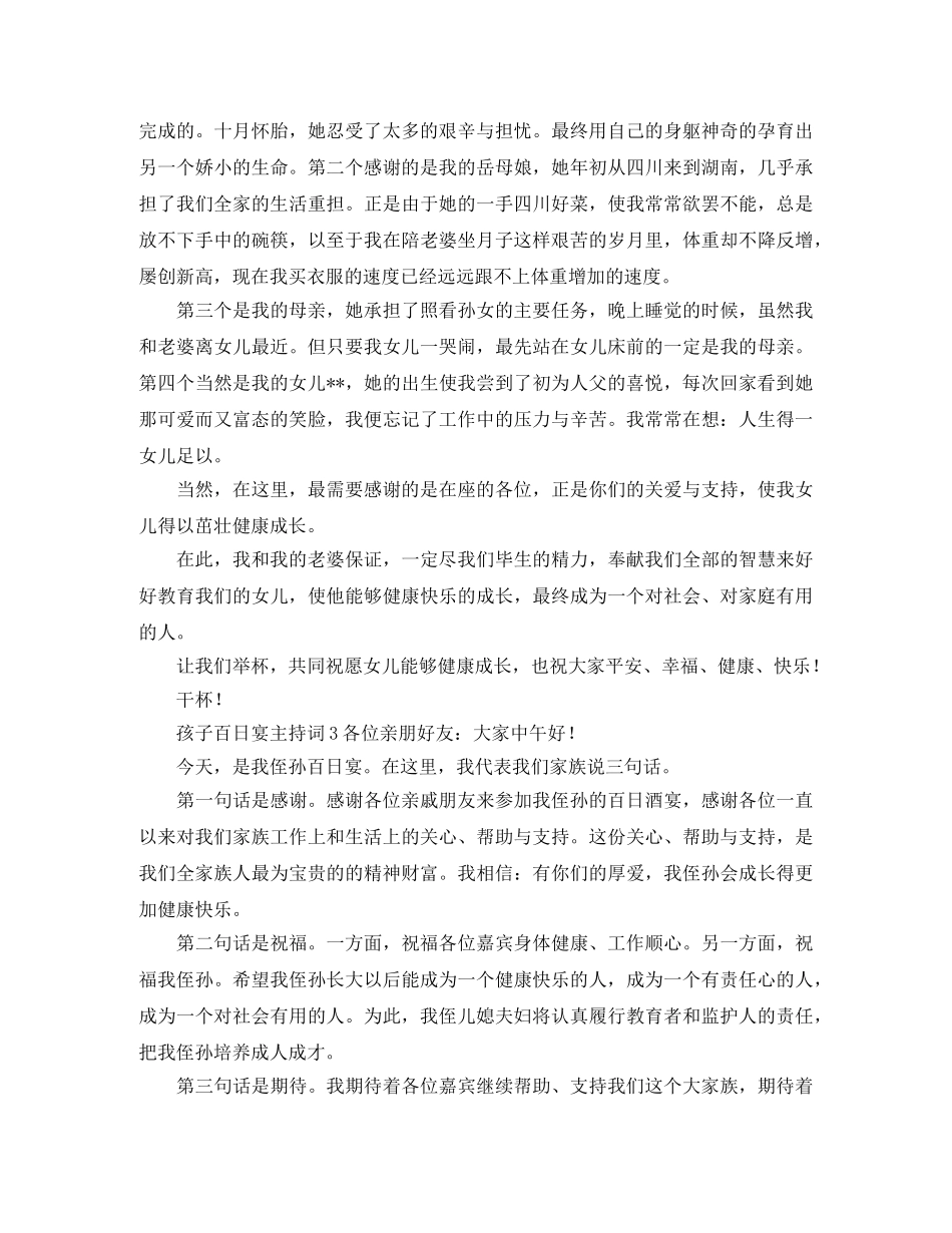 孩子百日宴主持词 _第2页