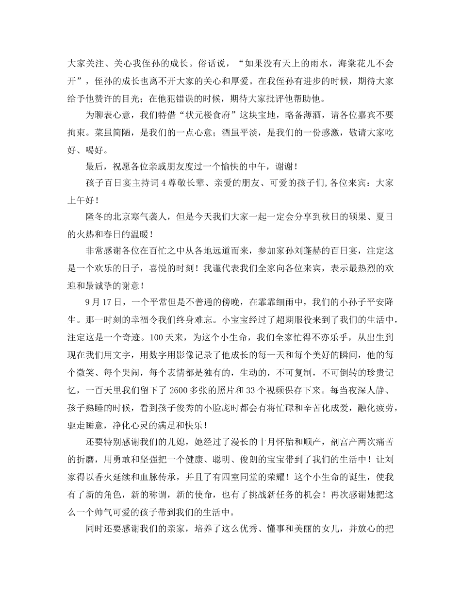 孩子百日宴主持词 _第3页