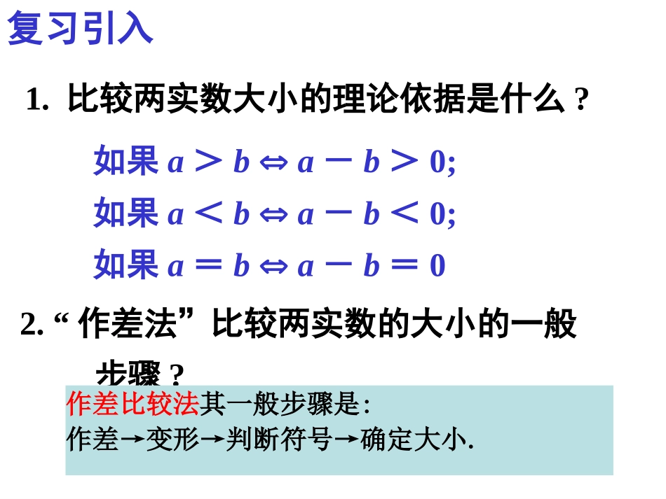 31不等关系与不等式(2)_第2页