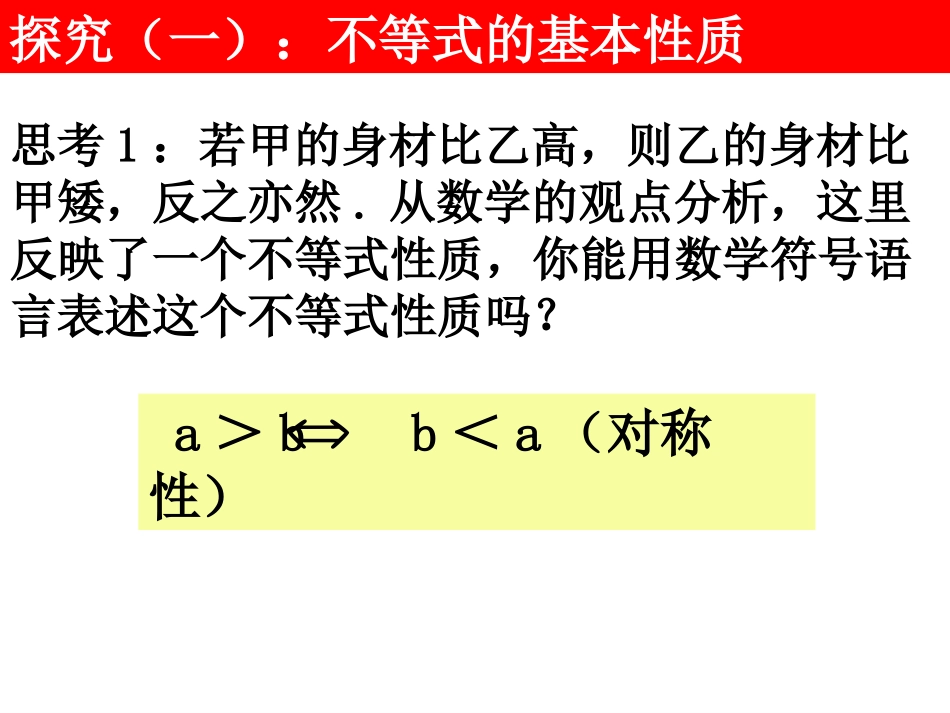 31不等关系与不等式(2)_第3页