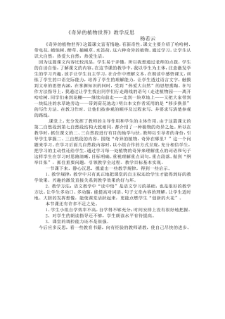 奇异的植物世界